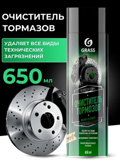 Очиститель тормозов Brake cleaner 650 мл