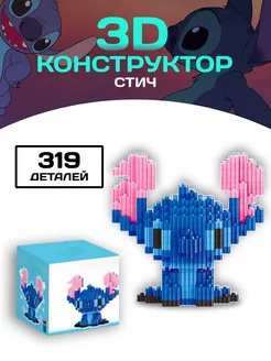 Стич конструктор Кавс 3D фигура из миниблоков Kaws Blocks