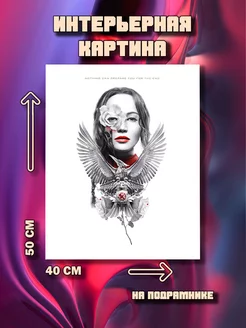 Картина Голодные игры 50x40