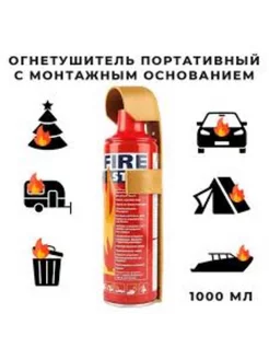 Огнетушитель автомобильный Fire stop