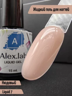 Жидкий гель для наращивания ногтей нюдовый Liquid Gel