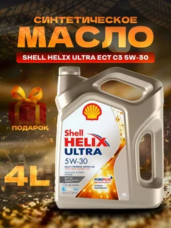 Масло моторное Шелл Helix Ultra ECT C3 5W-30 4л