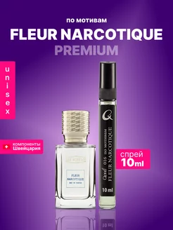 Стойкие Духи по мотивам Fleur Narcotique