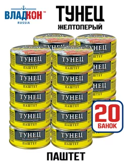 Консервы рыбные - Тунец желтоперый, паштет, 100 г - 20 шт