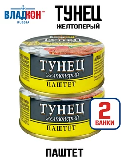 Консервы рыбные - Тунец желтоперый, паштет, 100 г - 2 шт