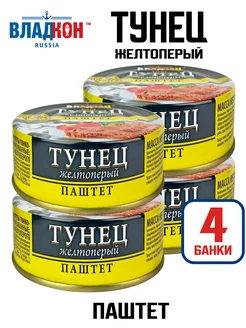 Консервы рыбные - Тунец желтоперый, паштет, 100 г - 4 шт