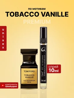 Стойкие Духи по мотивам Tobacco Vanille