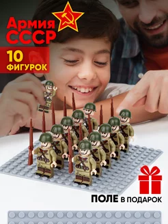 Фигурки Lego Солдатики СССР