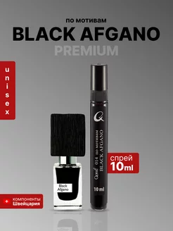 Стойкие Духи по мотивам Black Afgano