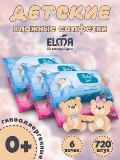 Влажные салфетки Baby Lux детские 6х120, 720 шт