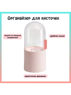 Органайзер для кисточек