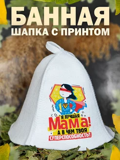 Шапка для бани Супер мама