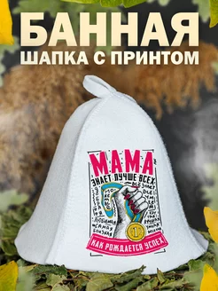 Шапка для бани Лучшая мама