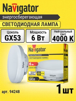 Лампочка светодиодная gx53 таблетка 6Вт 4000К дневной свет