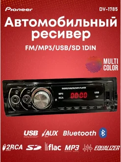 Магнитола автомобильная 1 DIN Bluetooth USB