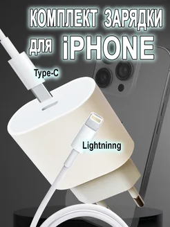 Зарядное устройство 20W для Iphone