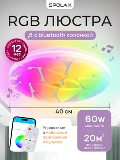 RGB Люстра потолочная светодиодная