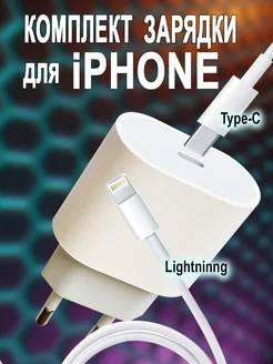 Зарядное устройство 20W для Iphone