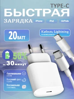 Комплект блок USB-C 20 Вт + кабель Type-C - Lightning