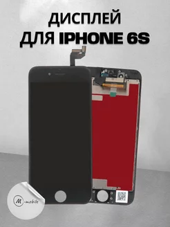 Дисплей для Iphone 6S Экран для Айфон 6S