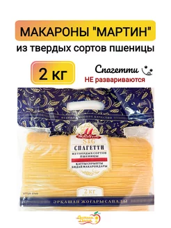 Макароны Спагетти, 2 кг