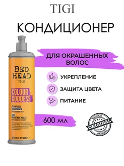 COLOUR GODDESS Кондиционер для окрашенных волос 600 мл