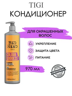 COLOUR GODDESS Кондиционер для окрашенных волос 970 мл