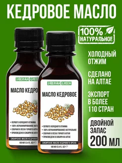 Кедровое масло сыродавленное пищевое 100%