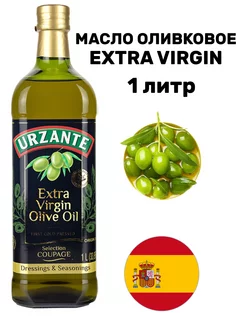 Оливковое масло Extra Virgin для салатов 1 л