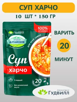 Суп Харчо с Алтая 150 10 Гудвил