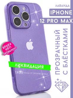 Чехол на iPhone 12 Pro Max прозрачный защитный