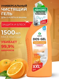 Универсальный чистящий гель "DOS GEL" Сила цитрусов