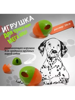 Игрушка кормушка для собак