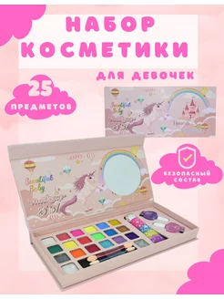 Детская декоративная косметика набор 25в1