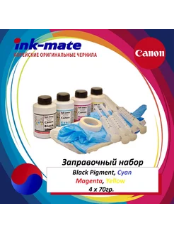 "Заправочный набор принтера и МФУ Canon Bkp C M Y