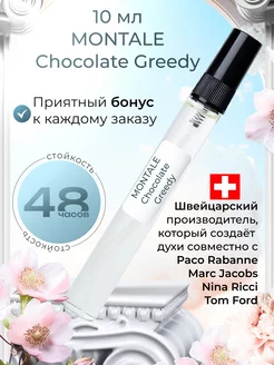 Духи montale chocolate greedy стойкие шоколадные с печеньем