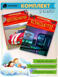 Автомобили + Компьютер