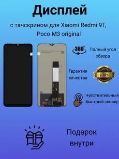 Дисплей с тачскрином для Xiaomi Redmi 9T, Poco M3 оригинал