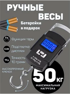 Ручные весы