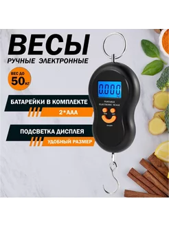 Весы ручные электронные