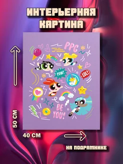 Картина The Powerpuff Girls 50x40