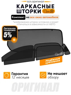 Каркасные шторки ЭСКО,cъемная тонировка 5% Geely Coolray 1