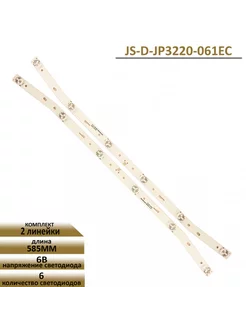 Подсветка JS-D-JP3220-061EC MS-L1220 MS-L1160 E32F2000