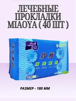 Лечебные прокладки miaoya ( 40 шт )