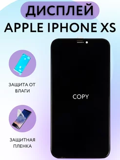 Дисплей Apple iPhone XS