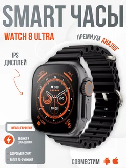 Смарт часы Watch 8 Ultra Black