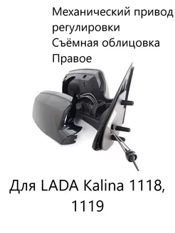 Зеркало автомобильное 1118 на ладу калину 2004-2013 правое