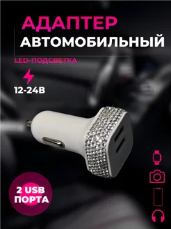 Автомобильное зарядное устройство для телефона USB