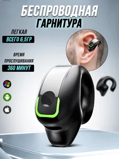 Гарнитура беспроводная bluetooth