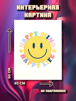 Картина Happy mind, happy life 50x40